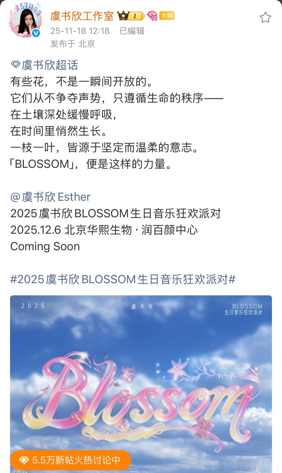 虞书欣BLOSSOM生日音乐狂欢派对官宣了 