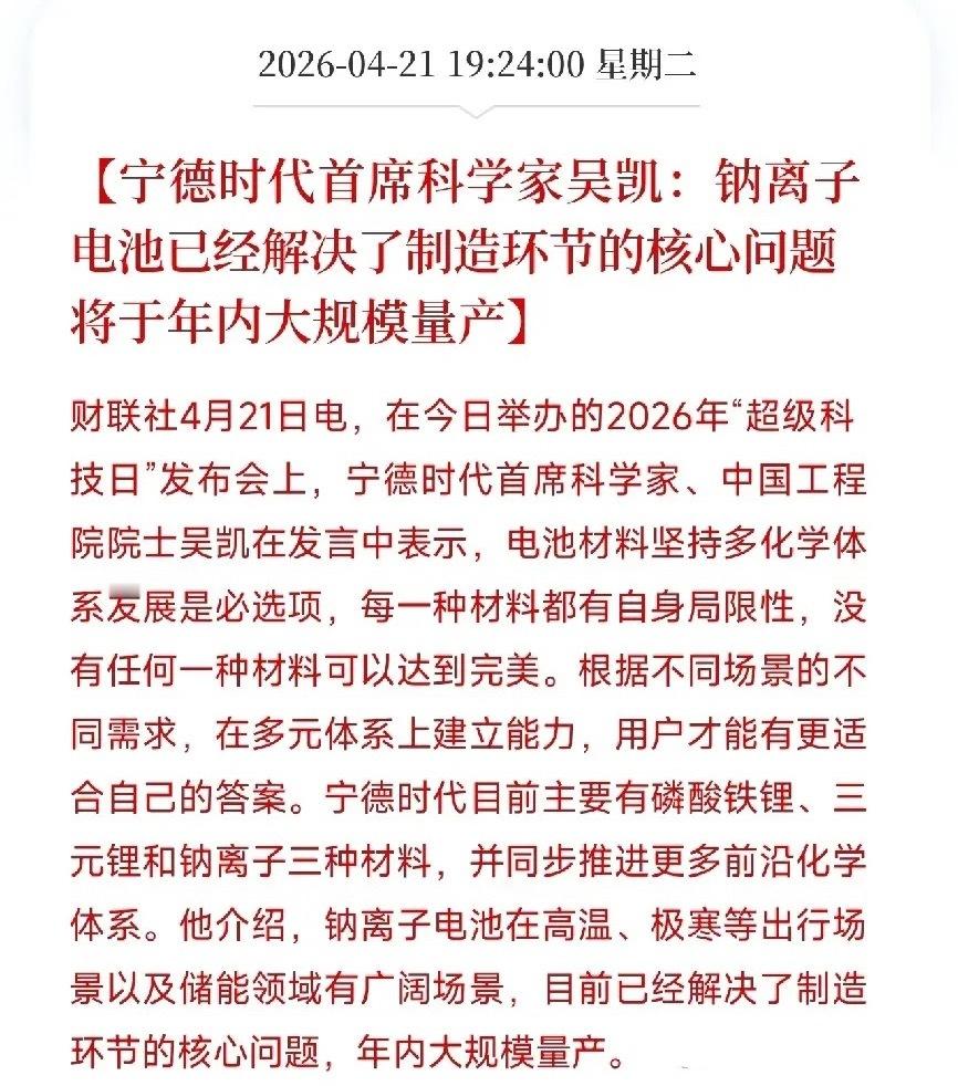 宁德时代释放两大好消息：6分钟满电+钠电年内量产今晚，宁德时代2026年“超级科