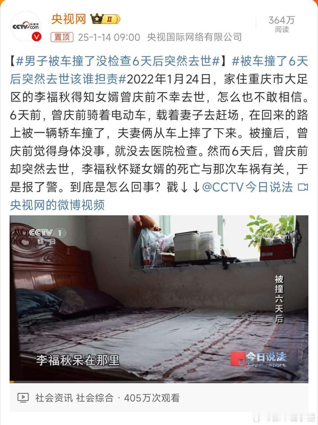 被车撞了6天后突然去世该谁担责 我觉得这种该检查就先检查，当下可能感觉还好但保不