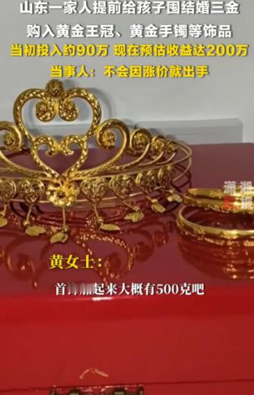 [微风]这就是命啊！山东潍坊，一对夫妻为了两个孩子以后结婚，提前买黄金囤着，这些