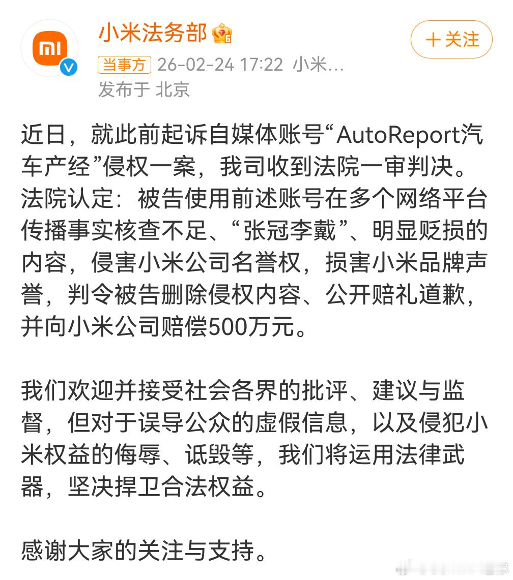 真判500万啊，这算是汽车圈金额最大的判决了吧自媒体账号侵权被判赔偿小米500万