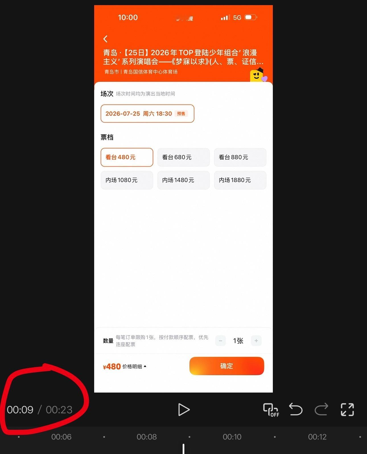 高会票录屏，全开如图一。480点进去再退出来之后图二。大家作为参考。 