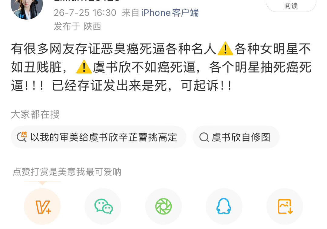 任何地方人人恶心丑成屎，死人扩散……王心凌伤亡预警……已经存证，癌死逼看见就恶心