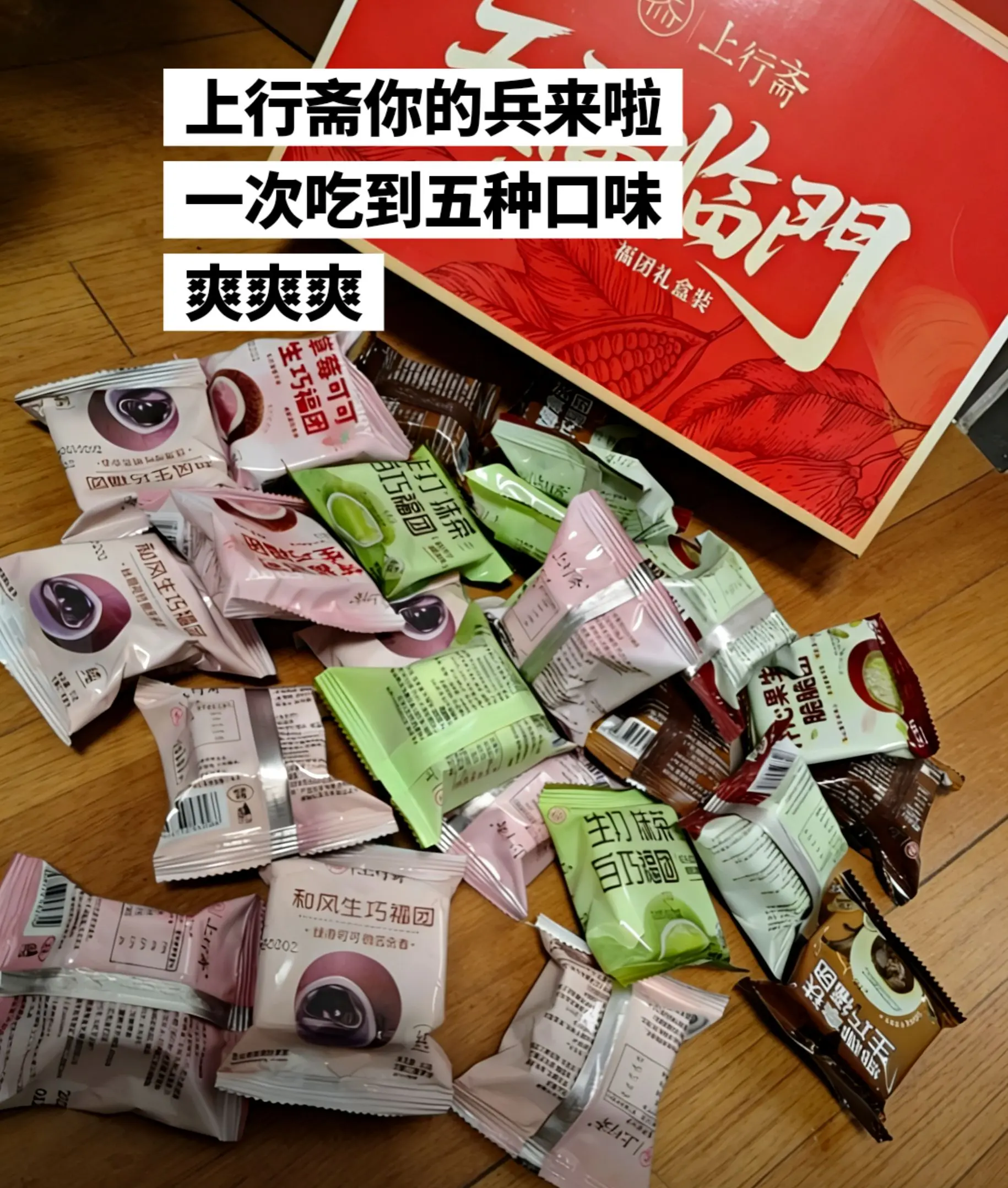 上行斋你的兵来啦，一次吃到五种口味。