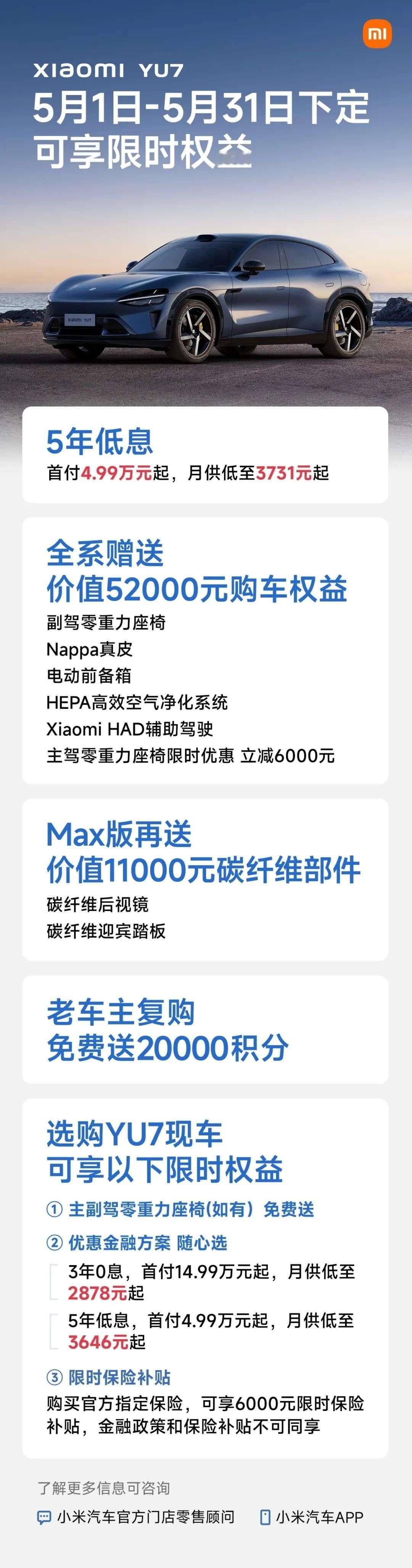 小米汽车今天公布了 SU7 Ultra 和 YU7 的 5 月购车权益。小米 S