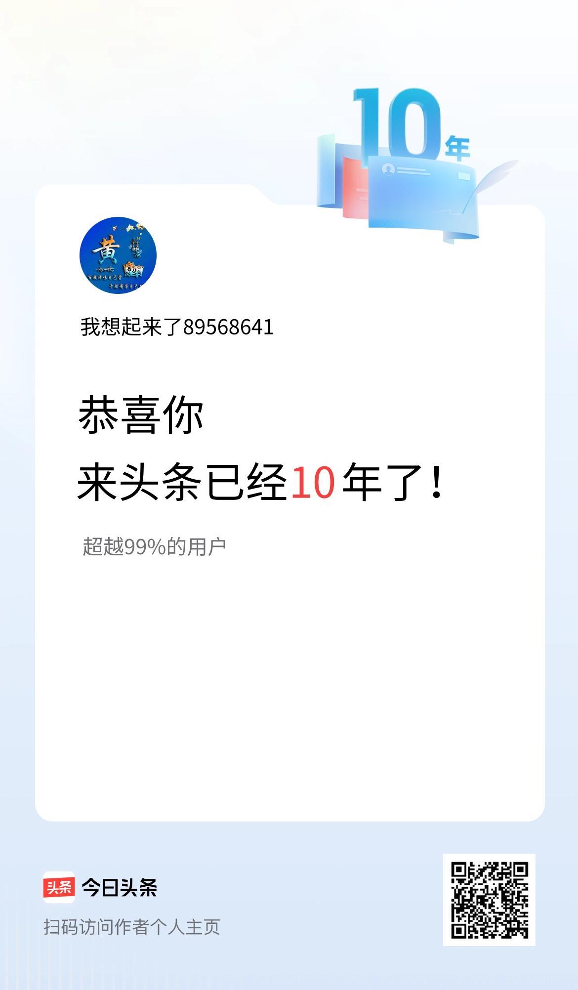 来头条已经10年了！