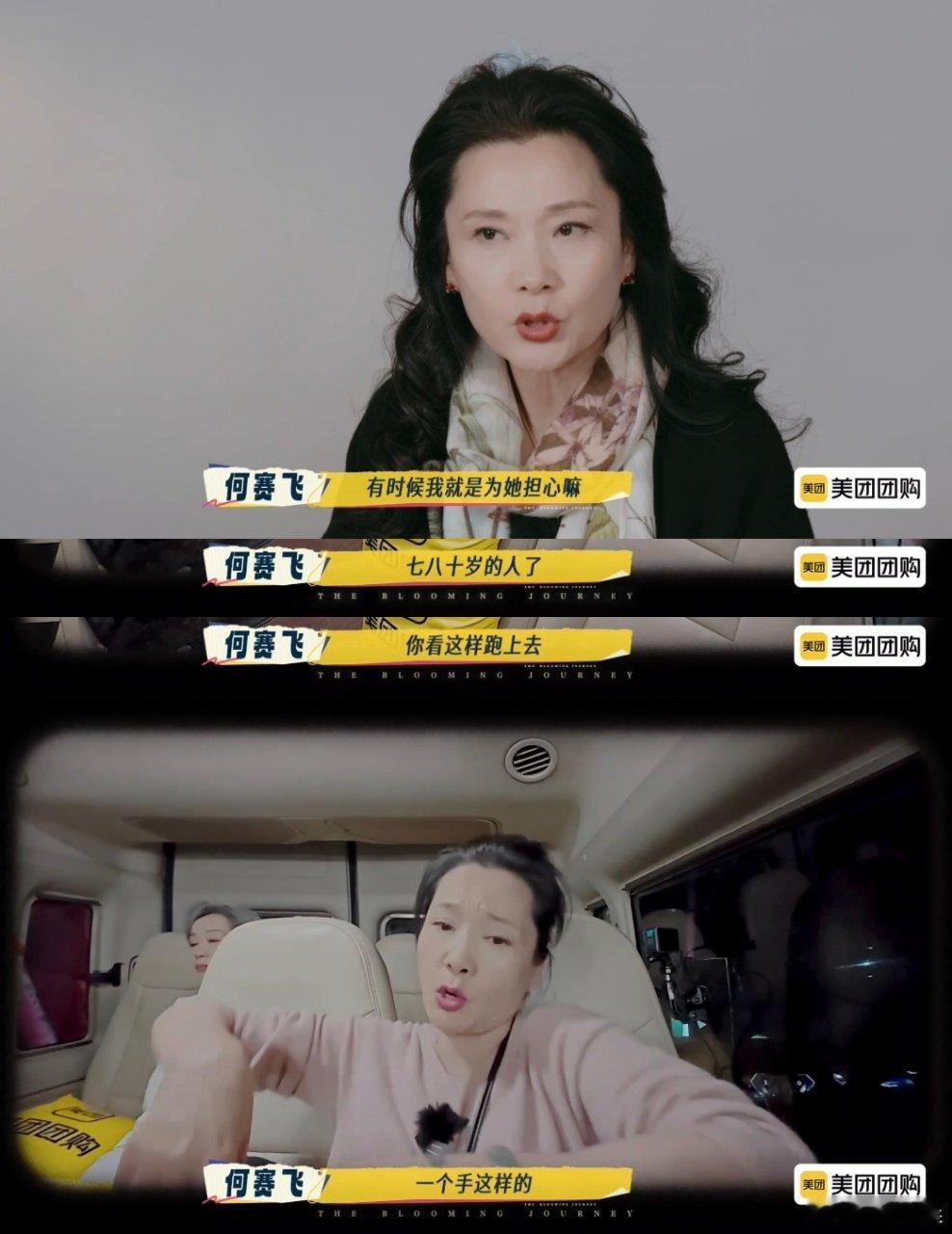 何赛飞让刘晓庆注意分寸 何赛飞那句注意分寸里全是心疼啊，知道刘晓庆一直很拼，忍不