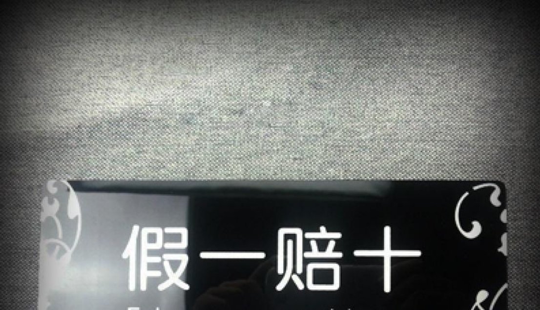 很多人遇到假货嫌麻烦选择放弃，其实法律明确支持维权。依法打假不是较真，是每个消费