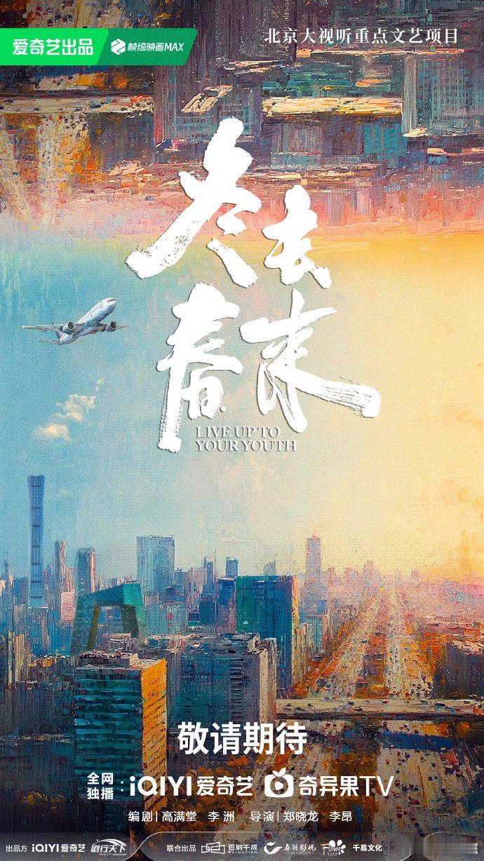 白宇、章若楠、林允、王彦霖主演新剧《冬去春来》最新双人海报释出，现在就坐等定档播