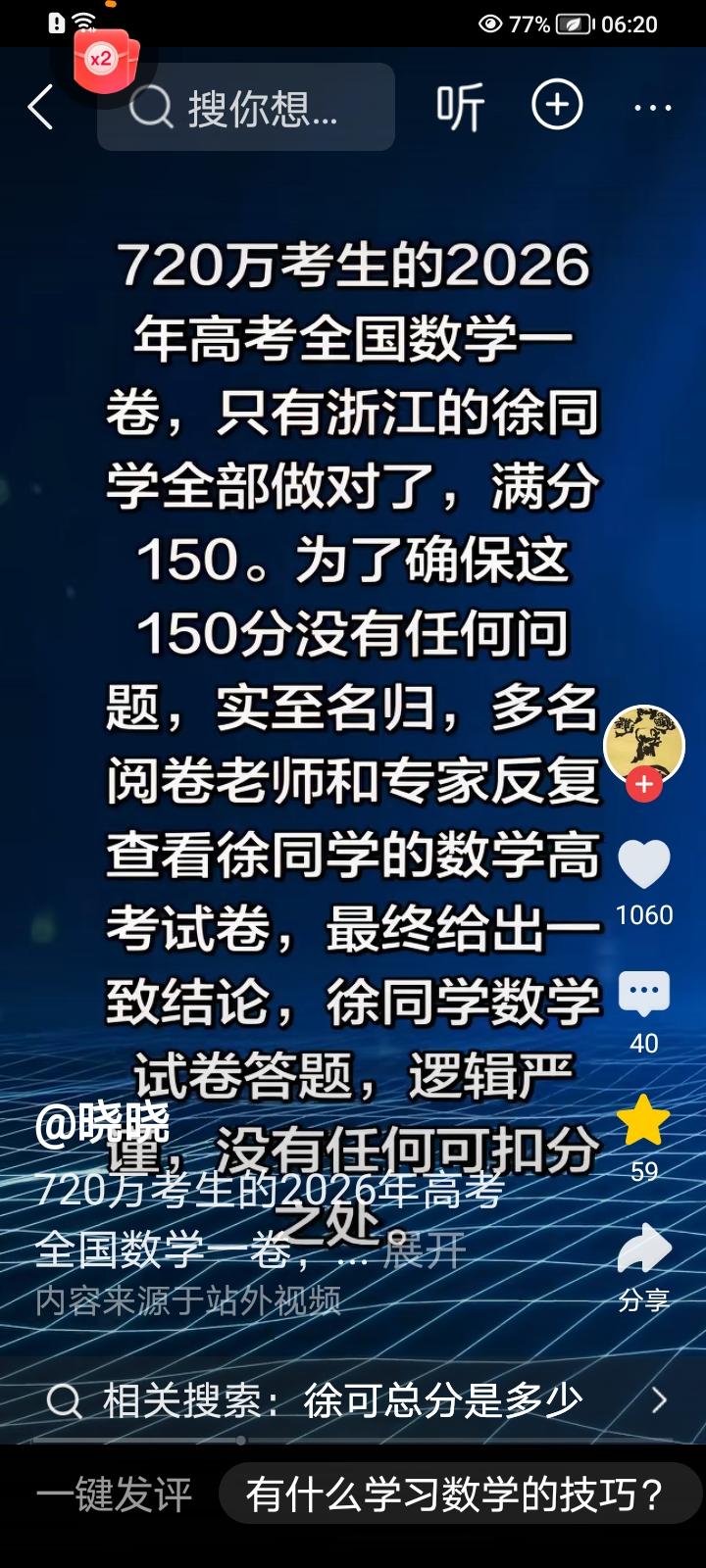 今年高考这各考生高考高分，引起评卷老师惊叹，多次复考货真价实，真的可以相信他！！