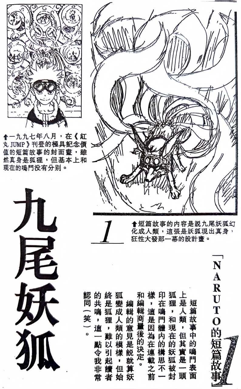 2116、 漩涡鸣人火萌一 咋办呢岸本不仅狐塑鸣人而且最开始还直接画狐妖鸣呢 