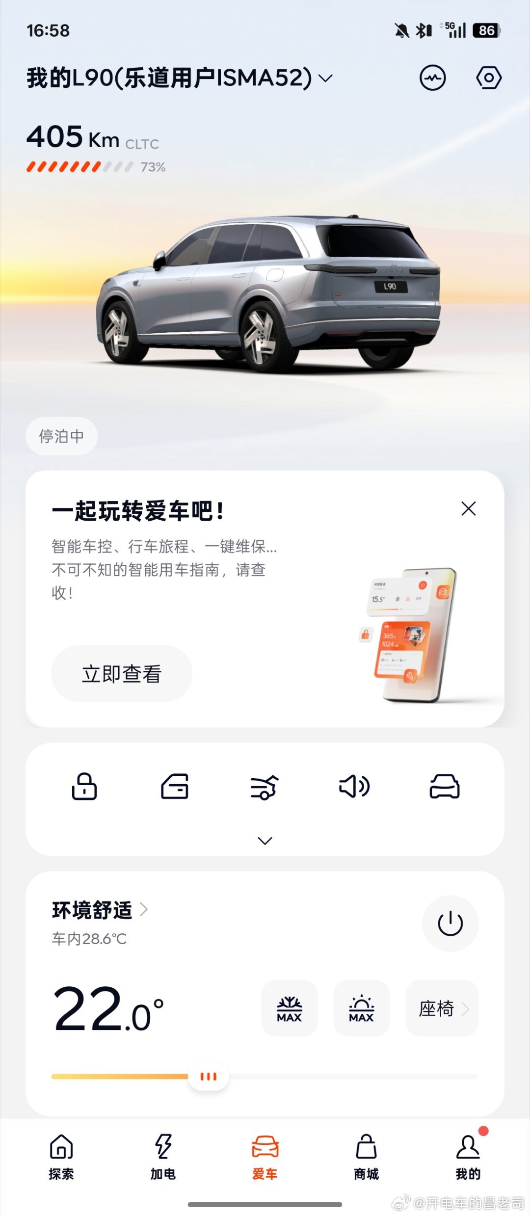 给大家汇报一下乐道L90的守卫模式耗电情况这台L90已经开着守卫等了我1天15个