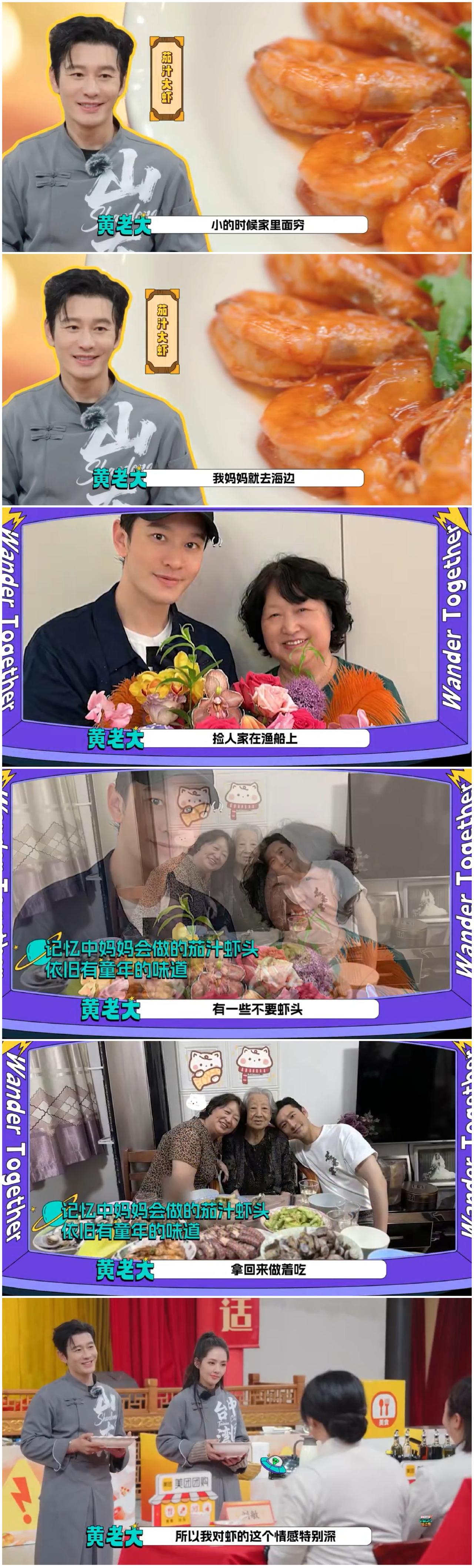 黄晓明在节目
谈及童年苦难经历，
满是感慨。

黄晓明跟郭碧婷合作烹饪，
黄晓明