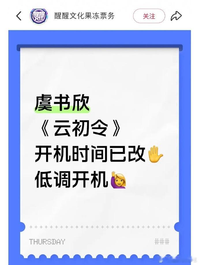 延期➕低调开机，到底什么时候能开