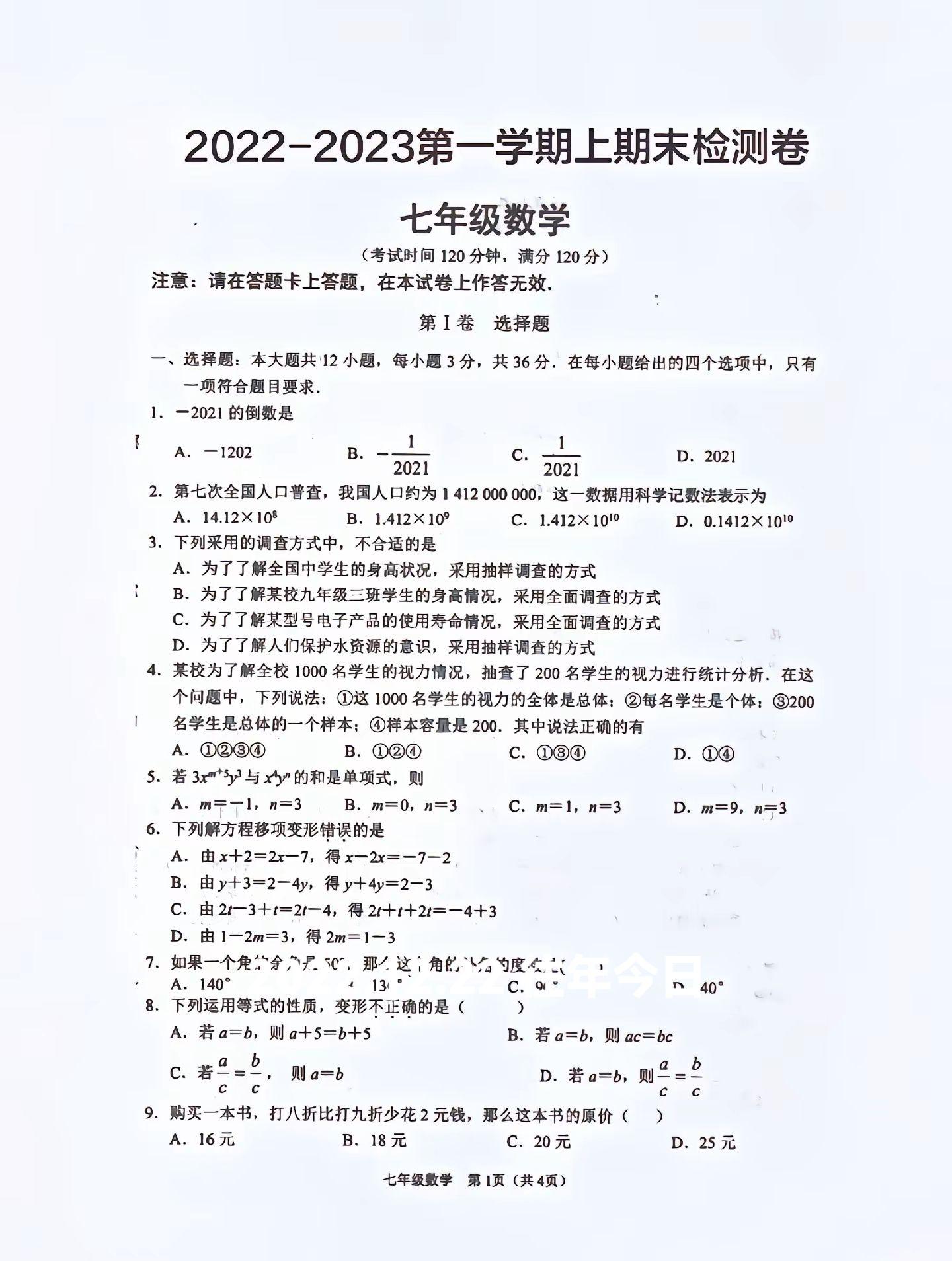 七年级数学