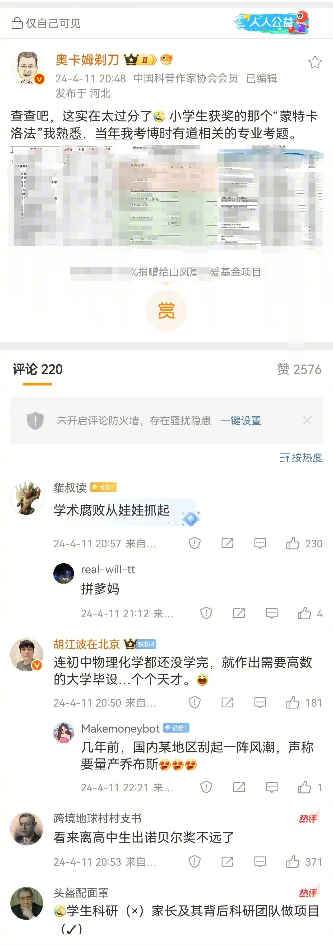 两年前，我做了一件鲜为人知、却切实推动国家级赛事整改的事。2024年全国青少年科
