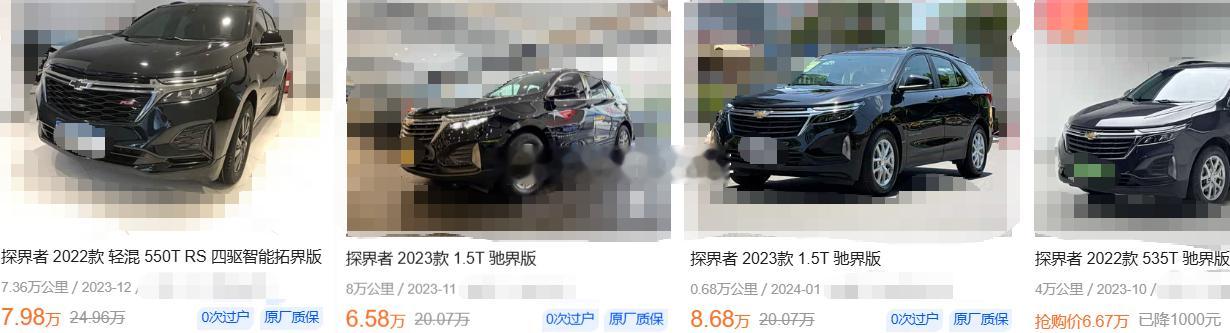 雪佛兰探界者的二手车报价，车龄都不大，这么实惠您不得着啊？？？海阔试车超话