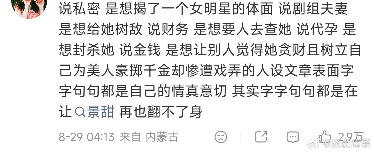 《司藤》让景甜从谷底回升，这次确实险了…两次大家都觉得男方更……曝孙宇晨曾找景甜