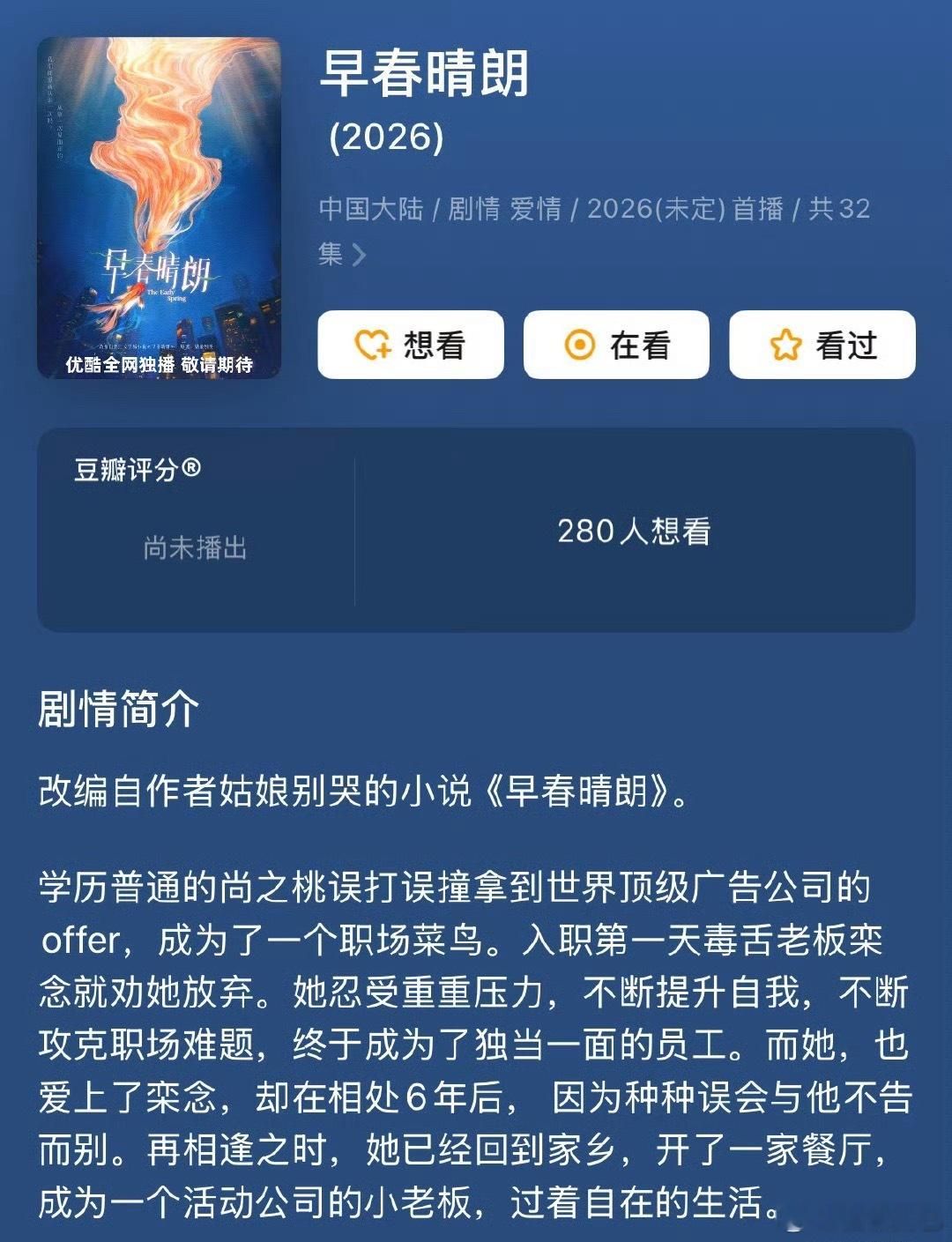 🍉早春晴朗：胡一天➕张雪迎 ​​​
