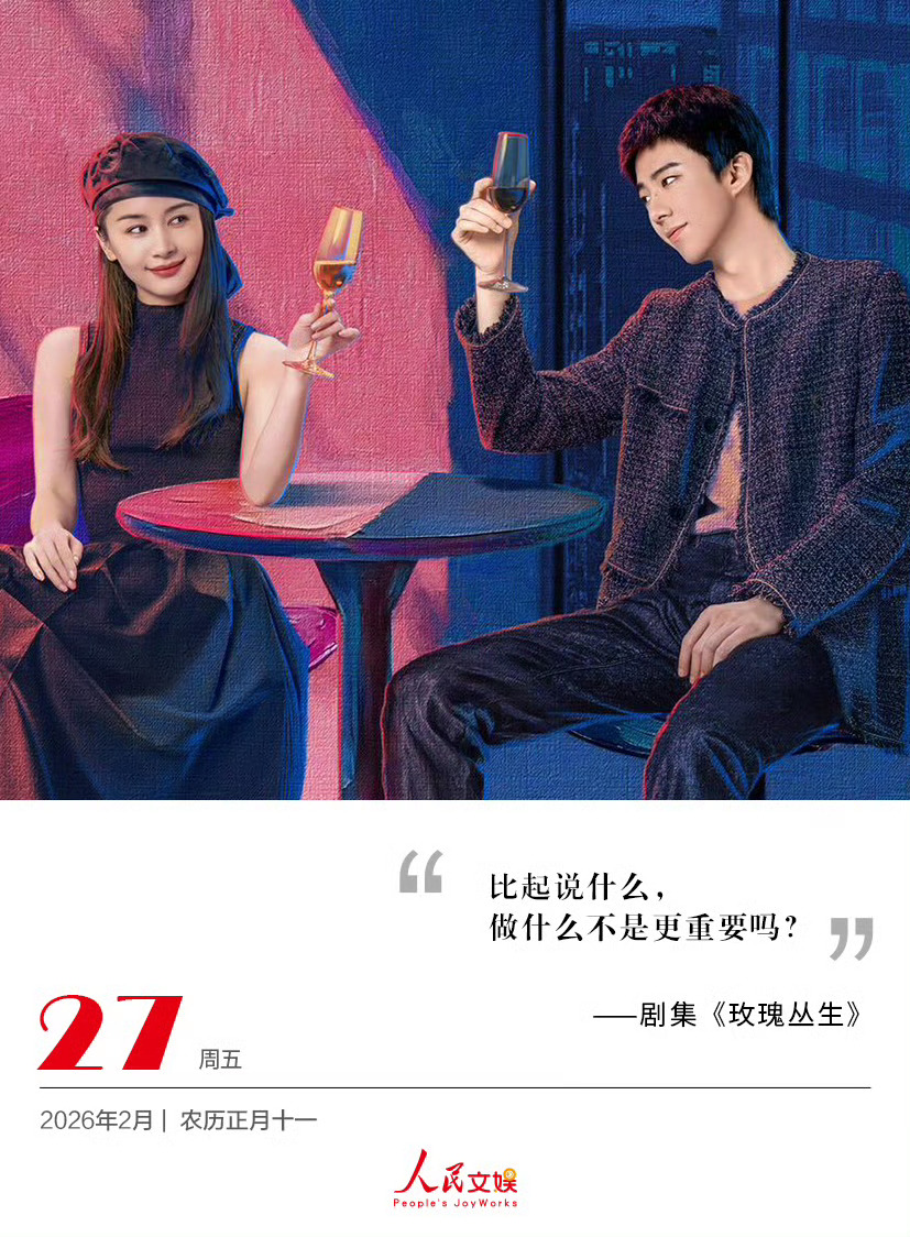 《玫瑰丛生》剧情——生活中，不同时期和哥儿几个同时交往过的女孩应该不在少数！你说