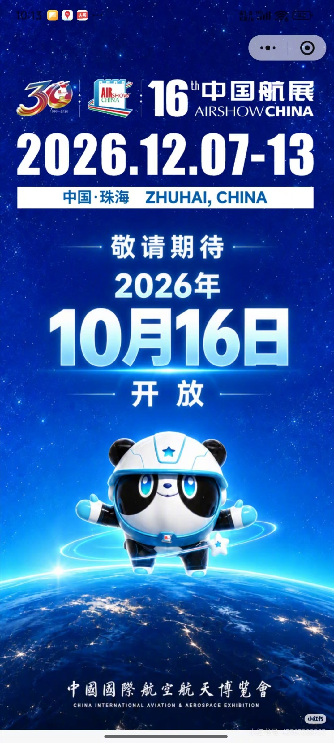 航空君航空科普[超话] 敬请期待！航空创作计划烽火问鼎计划 ​​​