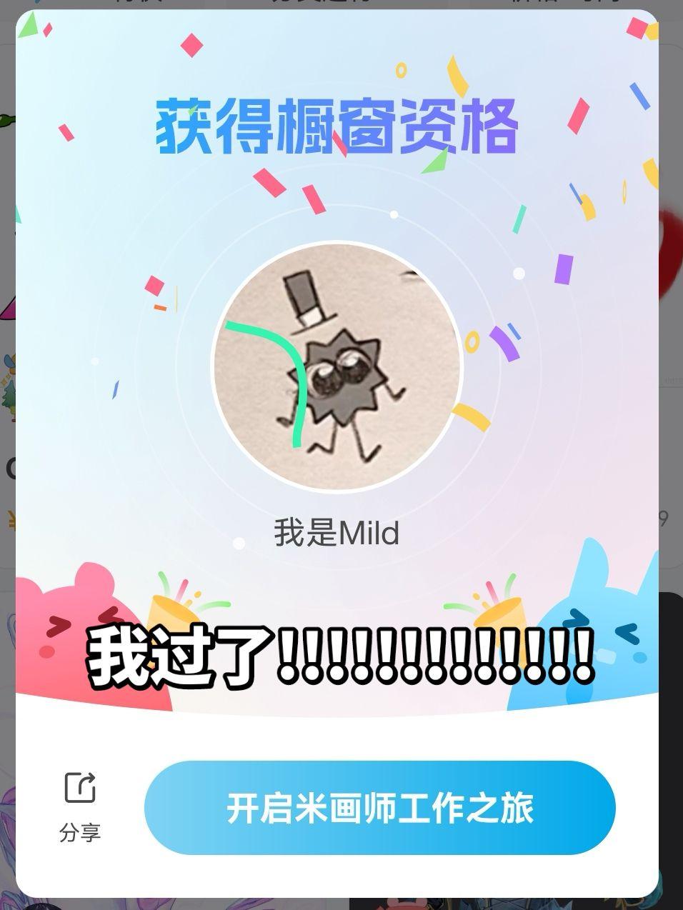 我过米了！！！我过了！！！！！！！我过了！！！！！我考了六年终于上岸了...