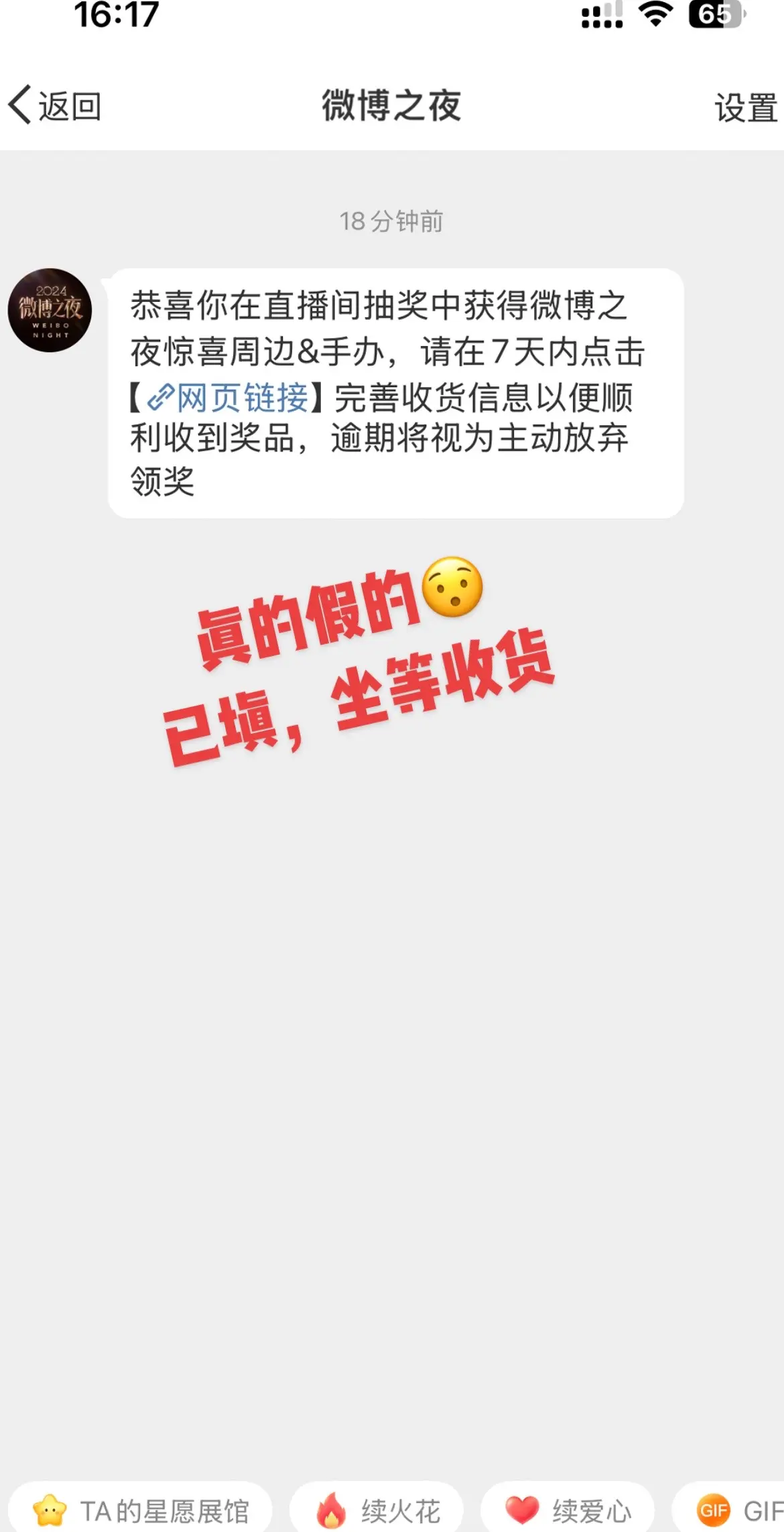 微博之夜 微博之夜抽奖