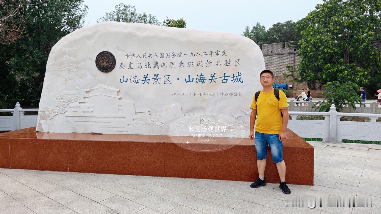 站在山海关的城楼之下，才真正明白什么叫作一关扼住山河。很多人来这里只拍城墙打卡，