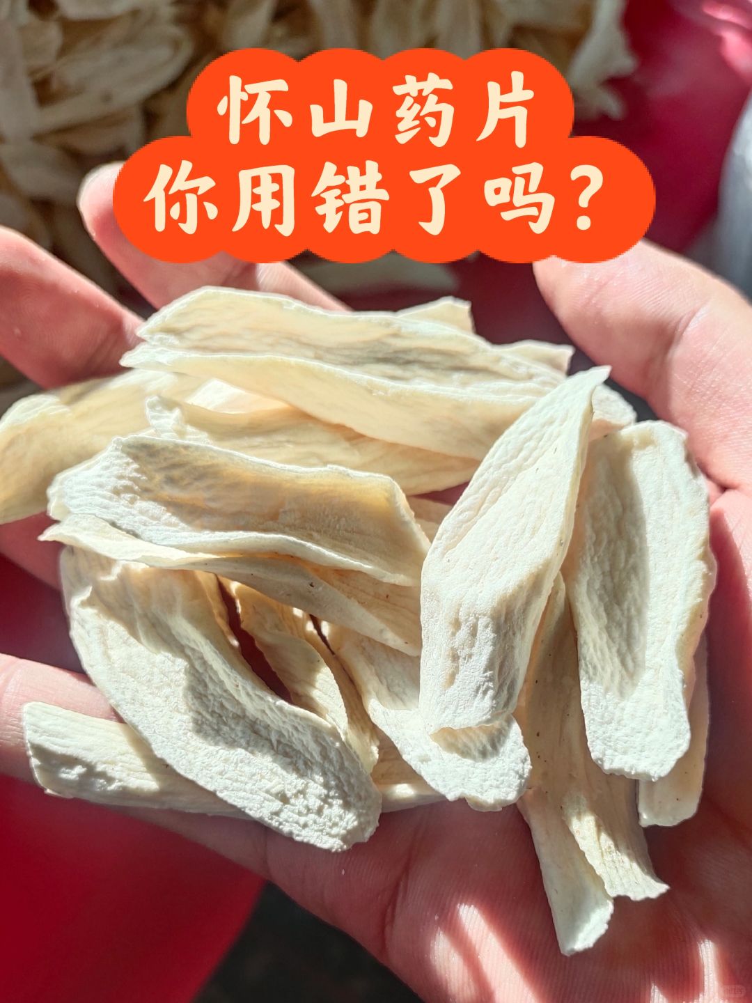 罗大伦博士|怀山药片煮水，为什么都乱用呢