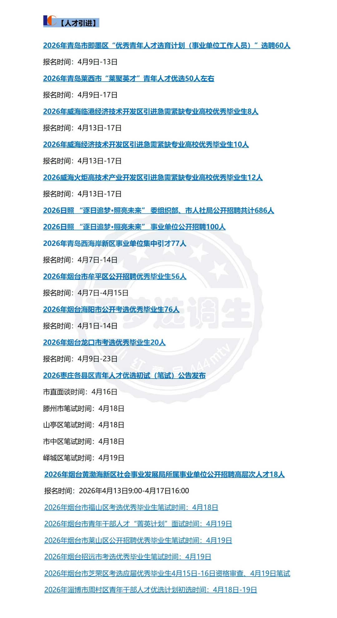 本周招考公告汇总！避免信息差，漏掉机会