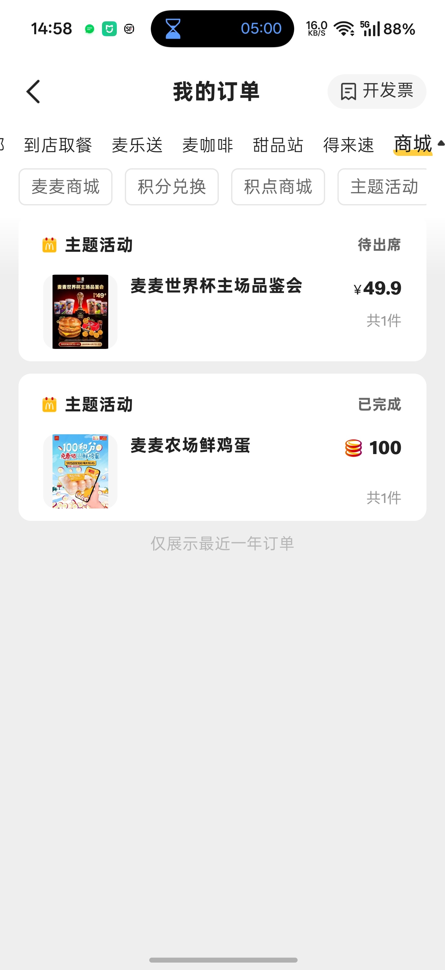 捕捉到支付行为， ColorOS 把麦当劳积分当做取餐码显示在岛上了 