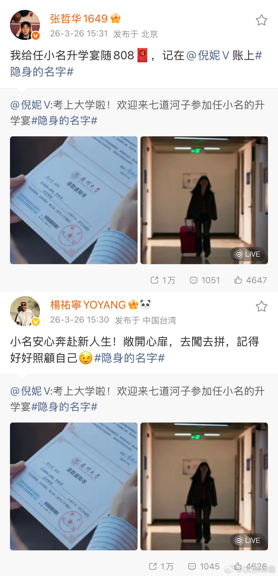 倪妮摇来了影帝影后视帝视后倪妮内娱人缘 倪妮的朋友圈有多豪横？任小名升学宴直接变