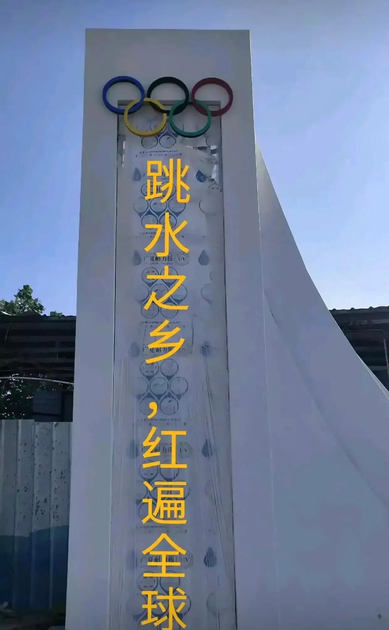 我一点也不理解这样做合适吗？[呲牙]全红蝉拿了冠军，村里人高兴给她立牌坊了，就等