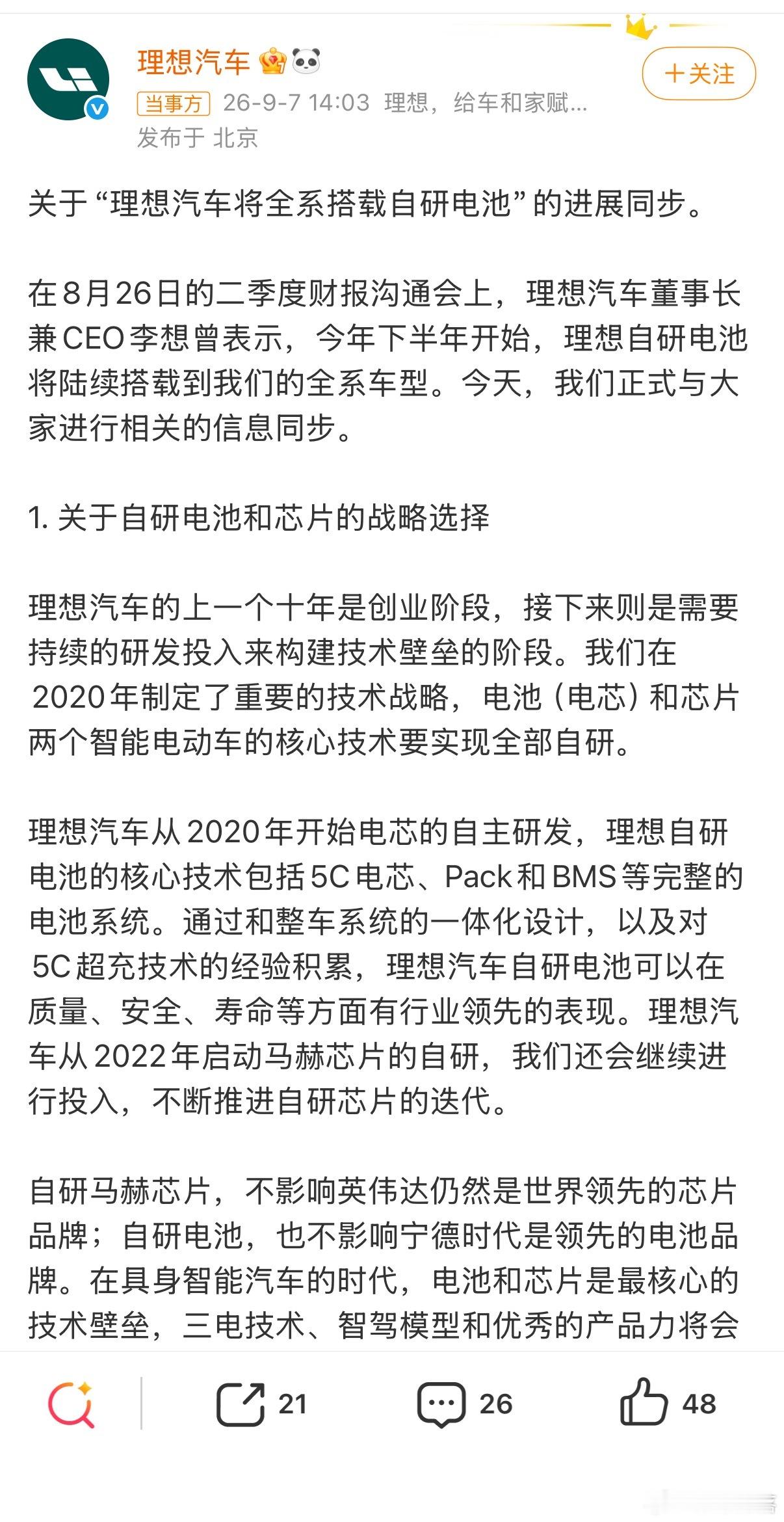 理想汽车将全系搭载自研电池理想放出自研电池最新进展，看得出在补齐三电最后一块拼图