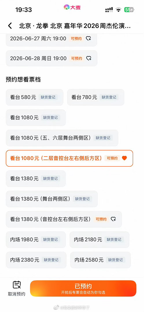 周杰伦北京抢票 蹲了这么久周杰伦北京演唱会，多设备轮番刷新，满心期待等着奔赴鸟巢