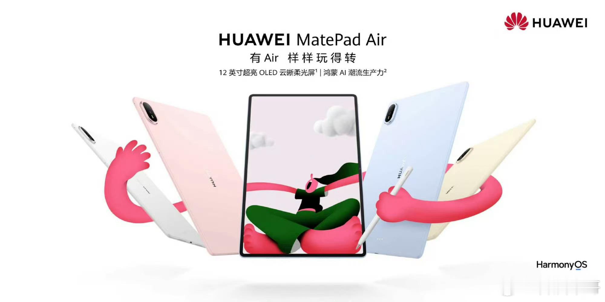 华为MatePadAir可消除99%干扰光出差在外酒店灯光环境多变，华为Mate