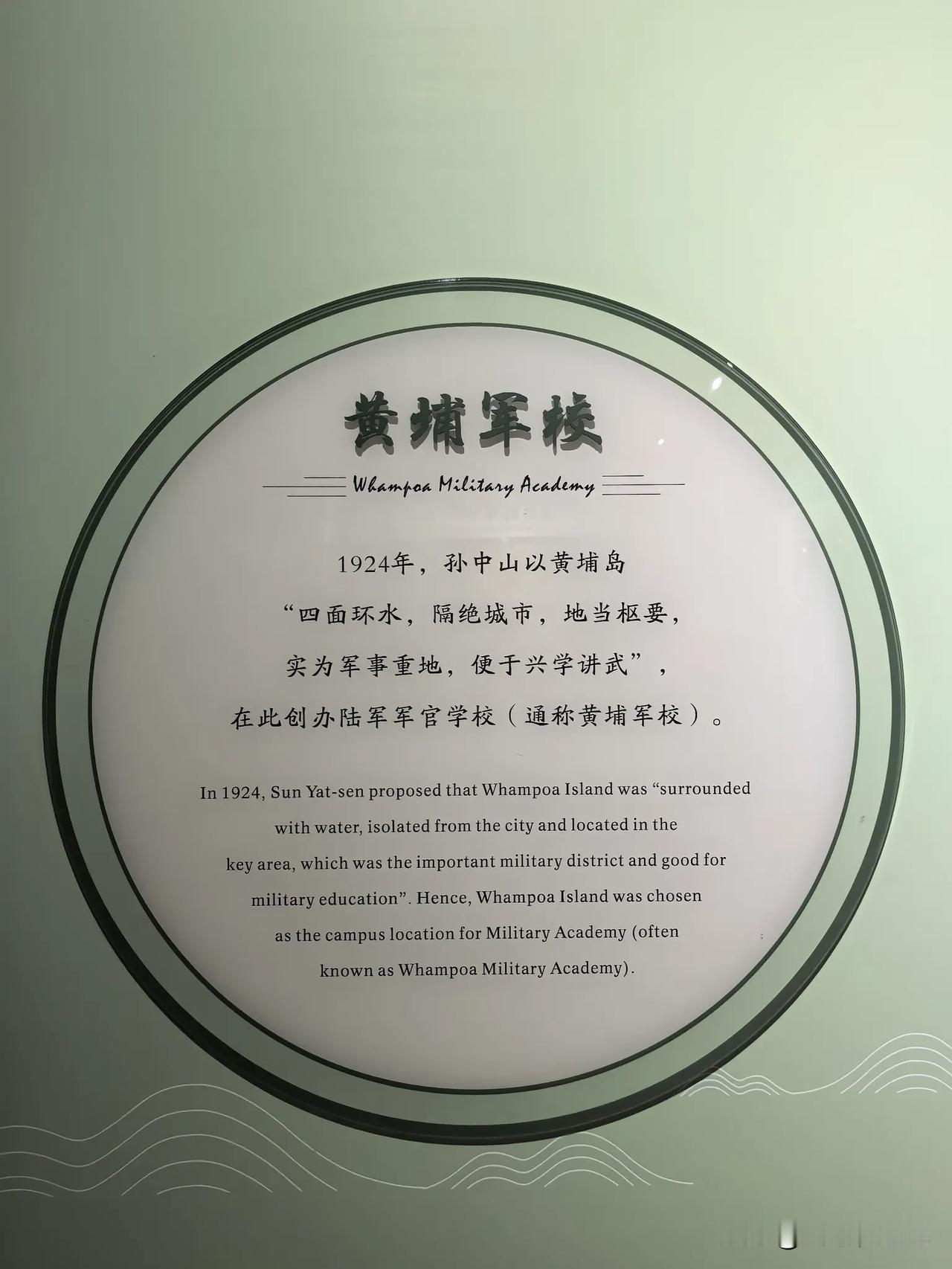 黄埔军校