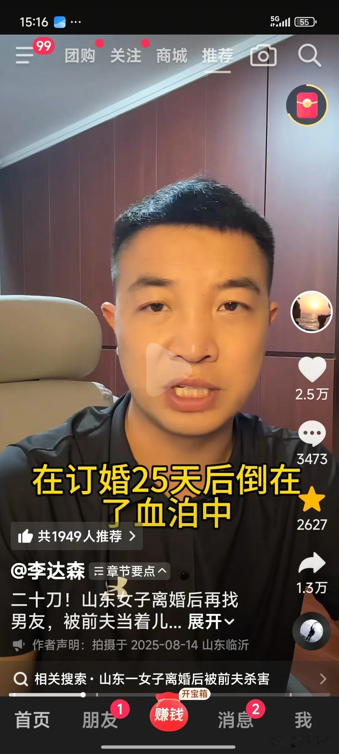 临沂被前夫杀害的单亲妈妈才34岁，前夫杀她的原因竟然是她又找对象了，订婚了。前夫