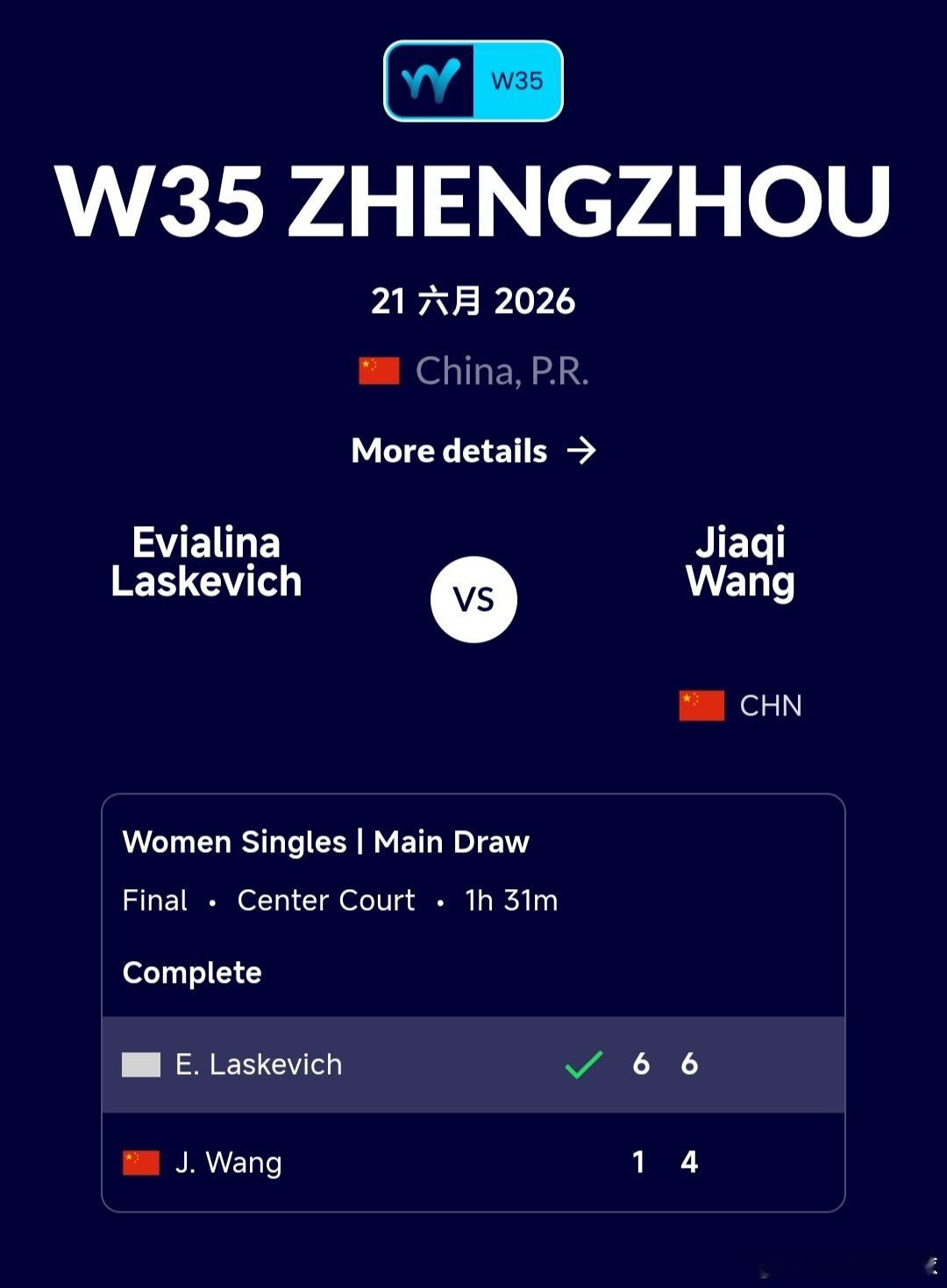 W35郑州站🇨🇳女单决赛我王佳祺🇨🇳1-6/4-6不敌拉斯克维奇🇧🇾