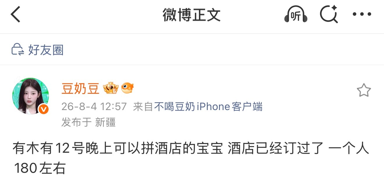 有人想跟我睡觉觉吗定的如家 