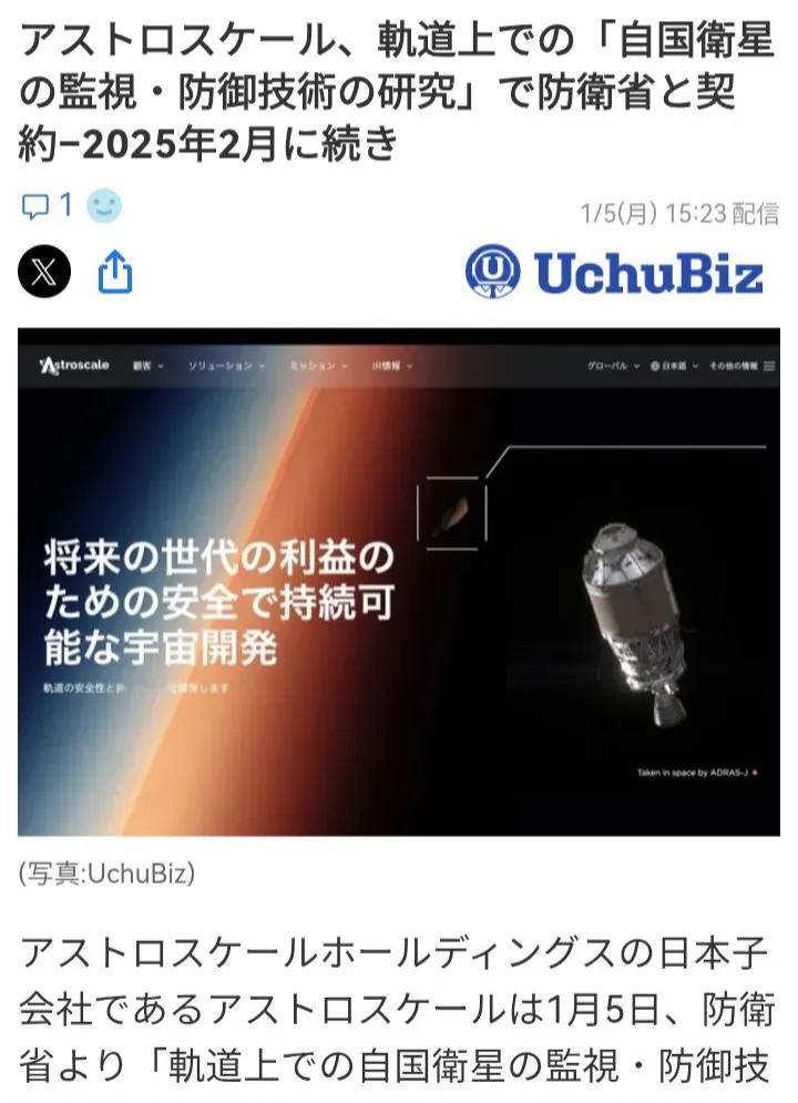 据日媒报道称，日本政府要加快太空军事化的部分。
日本子公司Astroscale 