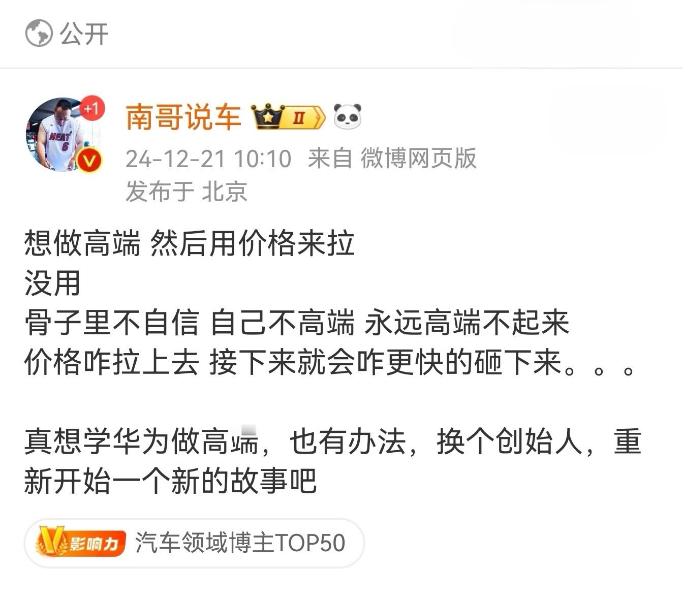 南哥说得有道理，小米想做高端有点难。 