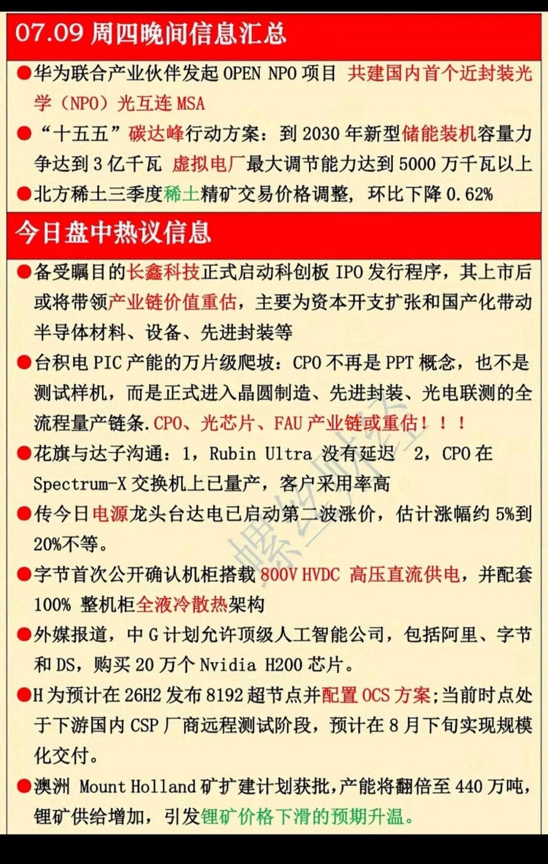 7月9日晚间重磅产业资讯梳理，多条主线催化来袭7月9日晚间多条产业政策、科技产业