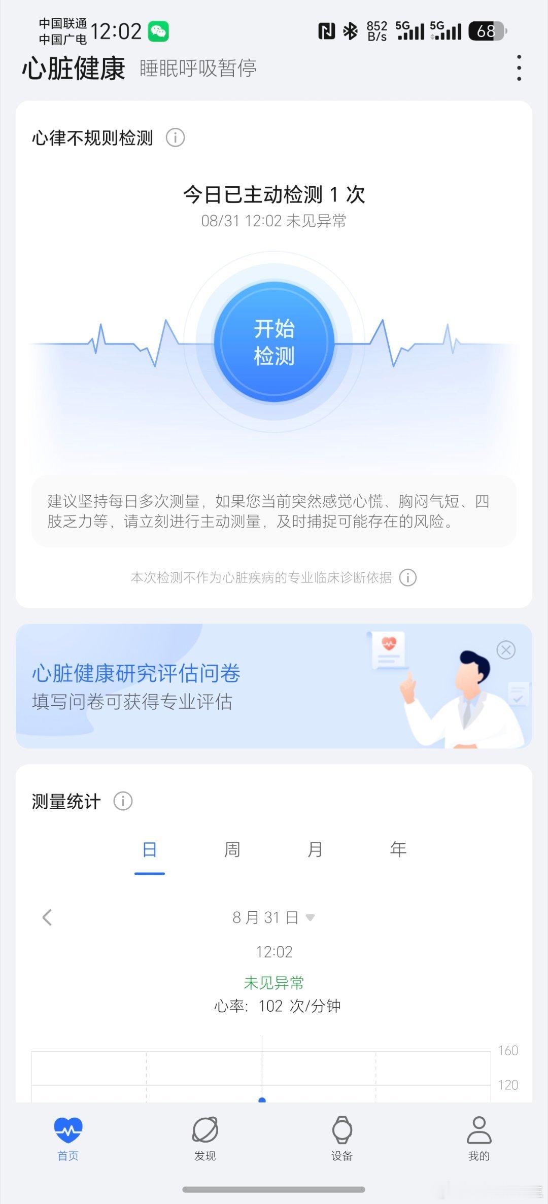 日常跑跳运动时可别光顾着刷步数，心脏健康才是最该守住的底线❤️🩹最近戴荣耀手环