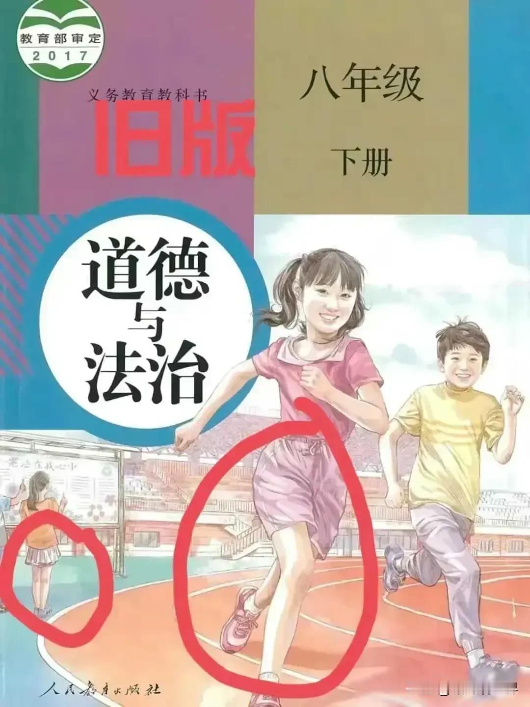 为什么会有这么多毒 教材？到底是谁之过？

这本人民教育出版社出版、教育部审定的