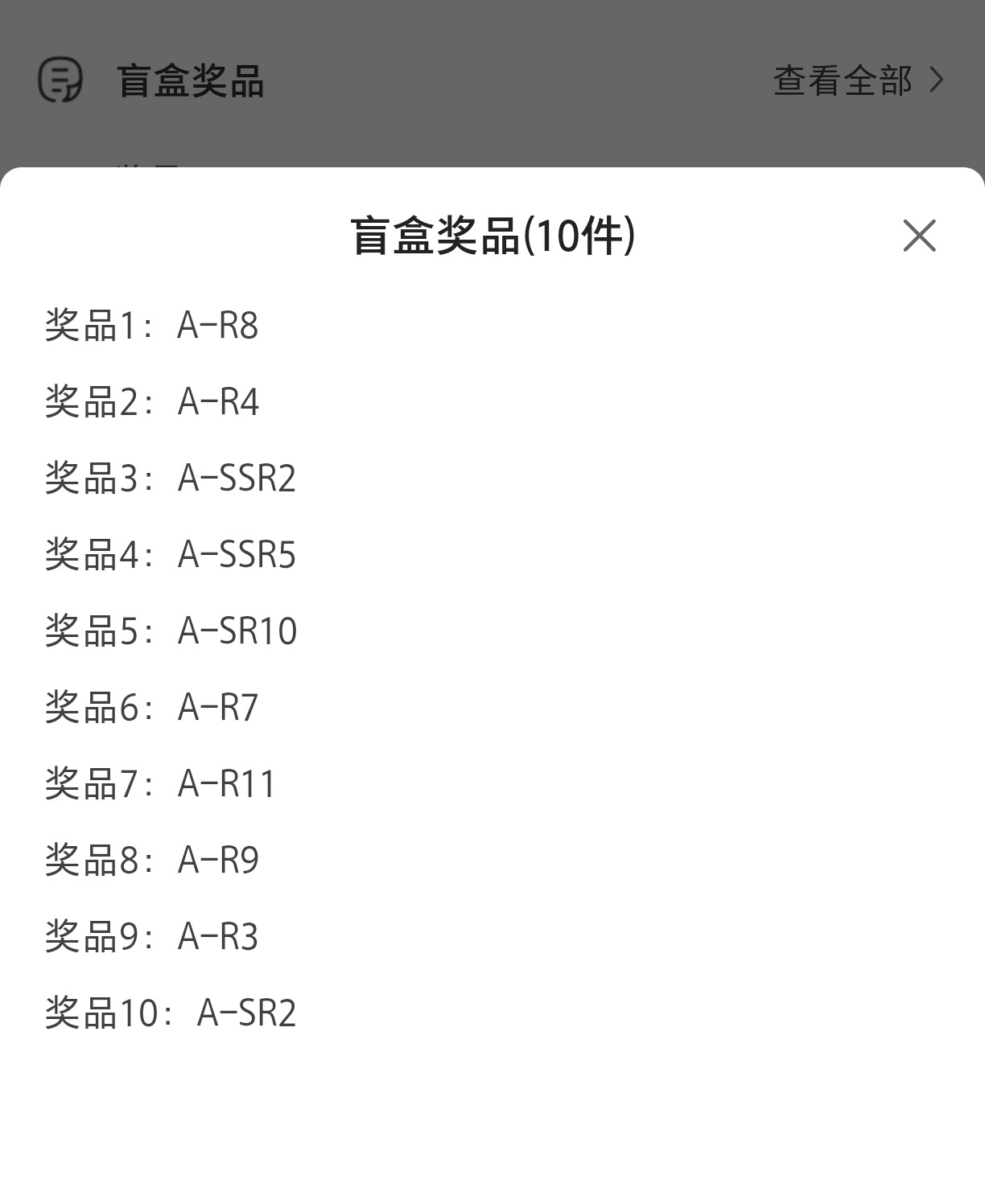 到公司喊同事帮我点的10连出2SSR