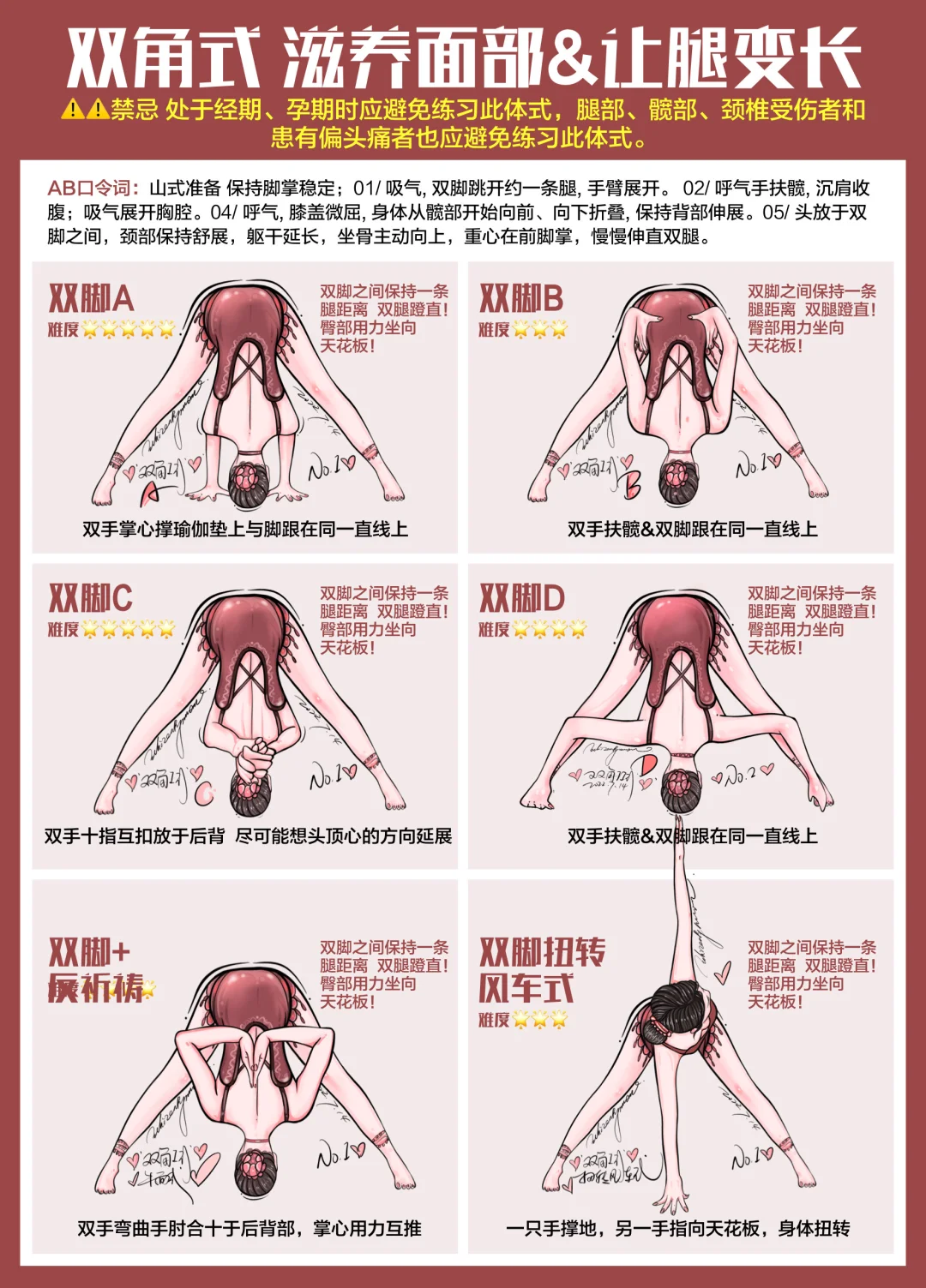 双角式|滋养面部&让腿变长
