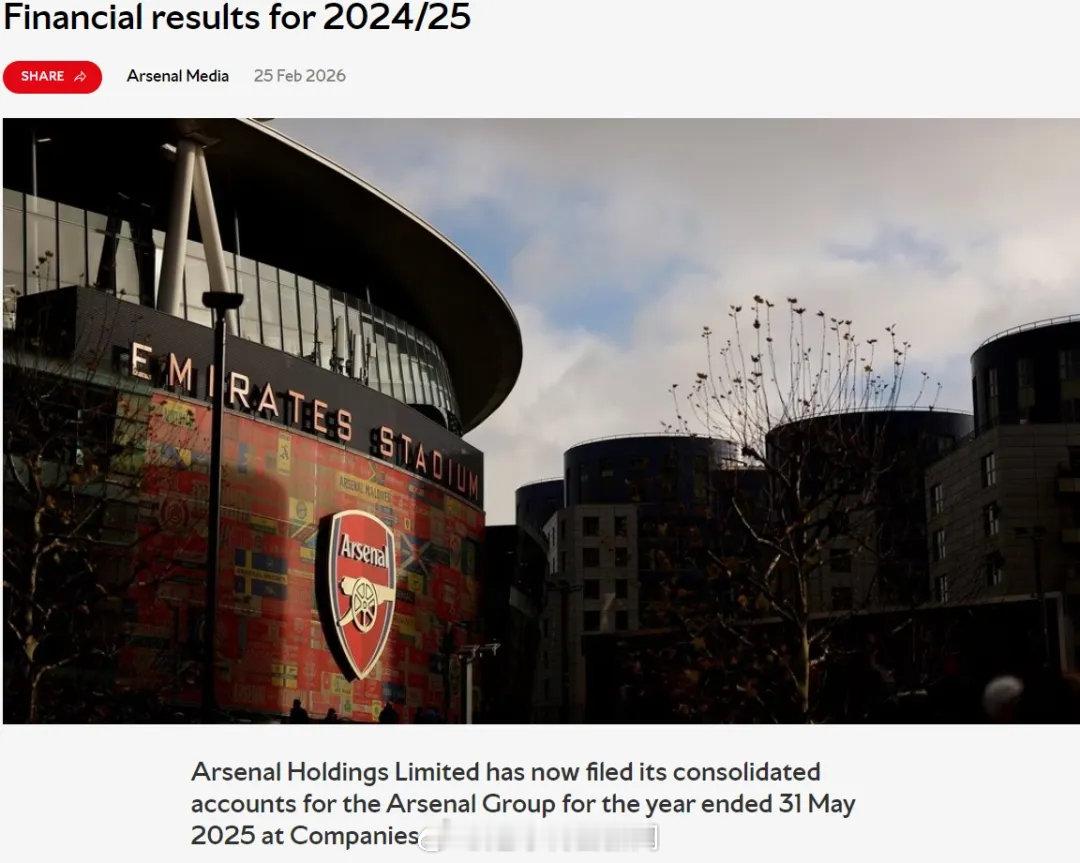 官方：阿森纳控股有限公司公布了俱乐部24-25赛季的财报。本年度的总亏损为140