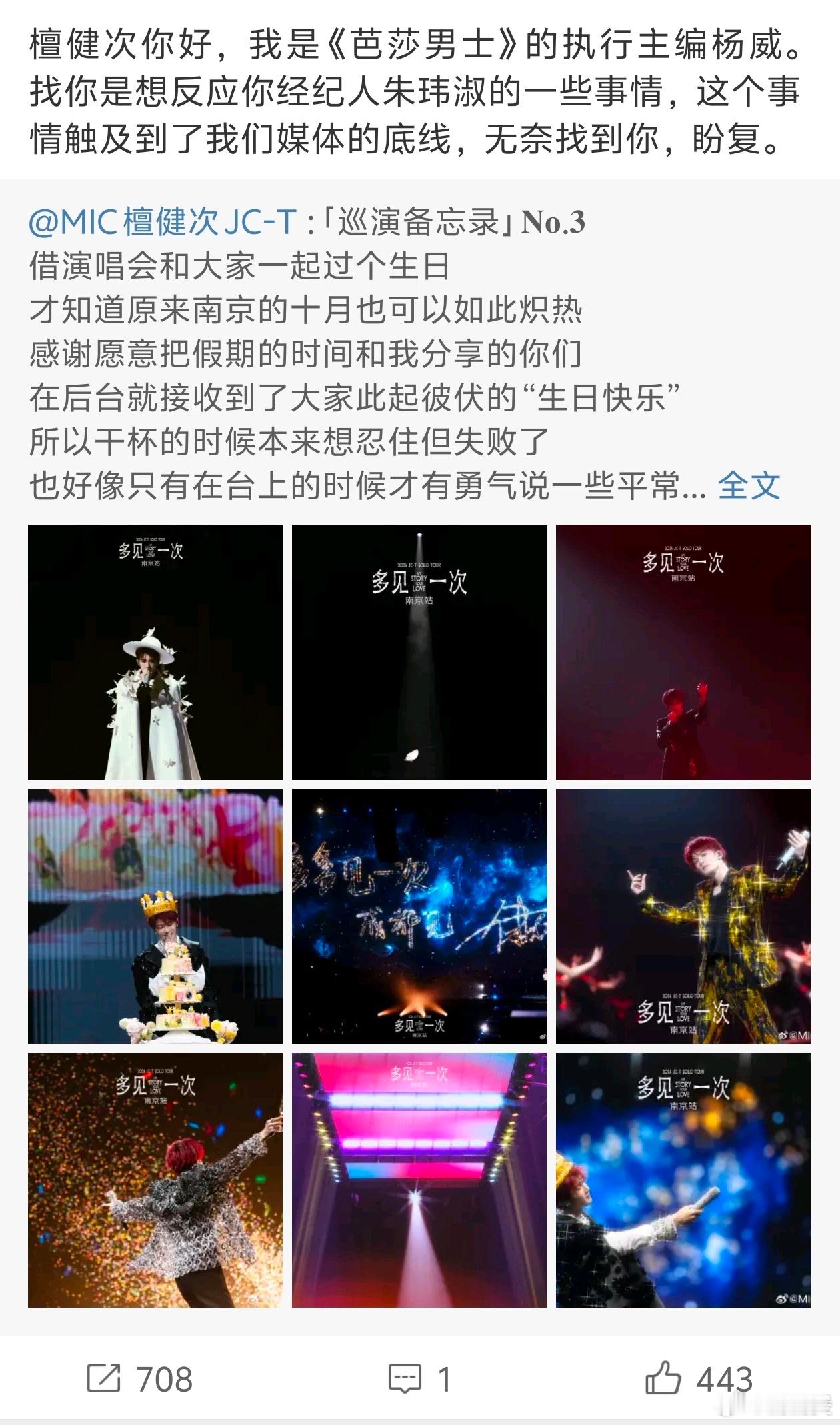 芭莎主编说檀健次经纪人为了金钱不择手段无奈来檀健次微博喊话，有人去打听了说没啥大