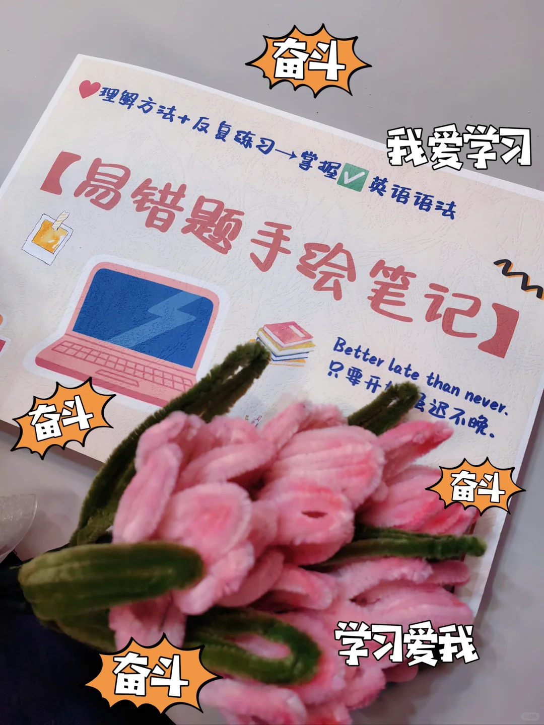 英语易错题笔记纸质版✔️